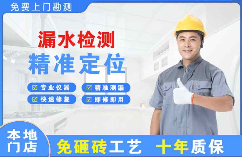 旅顺口漏水检测精准定位